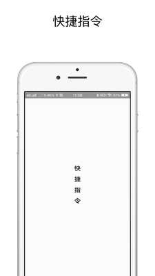 快捷指令提示音