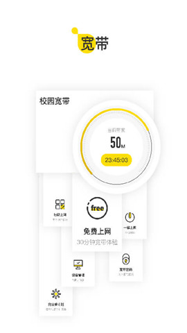 掌上大学天翼校园