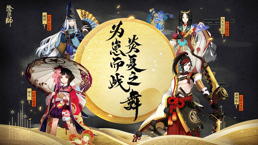 阴阳师1.6.4