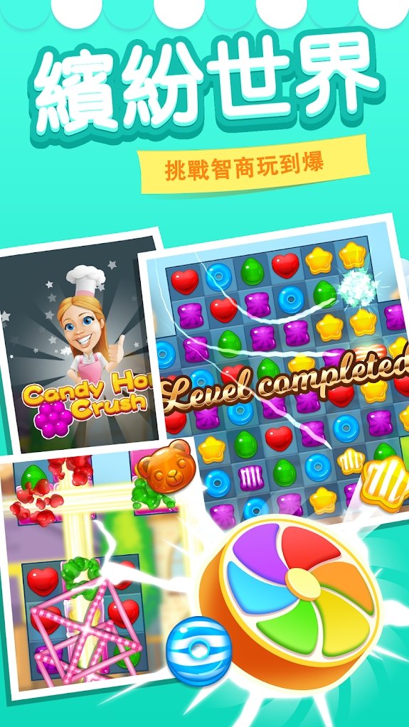 Candy Home Crush（糖果家园）
