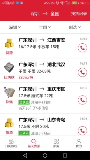 货车一点通司机版