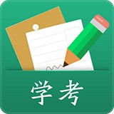 辽宁学考2020官方版
