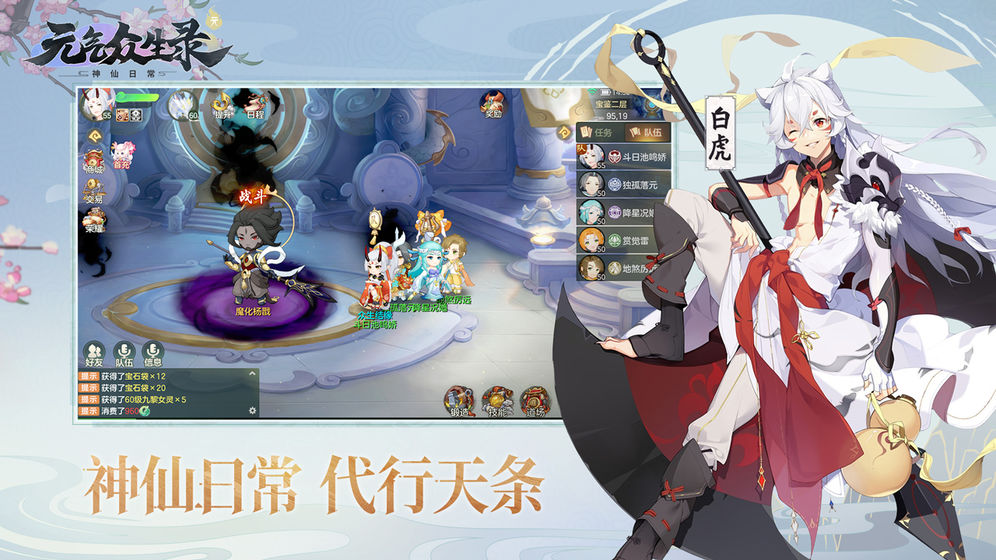 元气众生录1.0.5