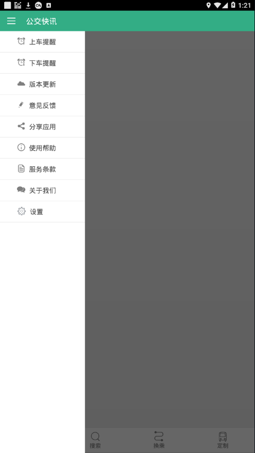 汤阴行掌上公交