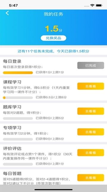 nettrmp移动学习（易思培训安卓版）