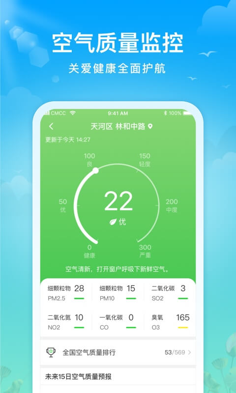 祥云天气app