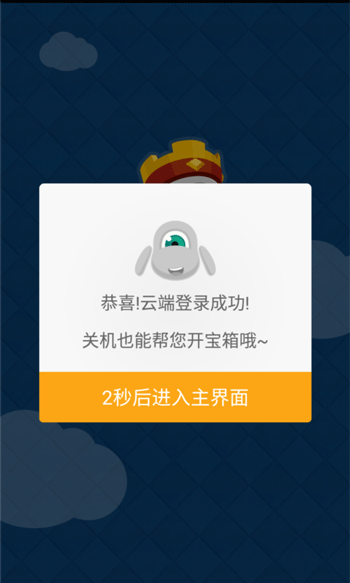 皇室战争开箱助手