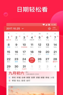 好运到万年历