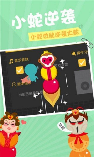 贪吃蛇蛇