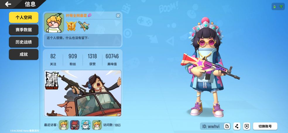 香肠派对 先行服v12.20