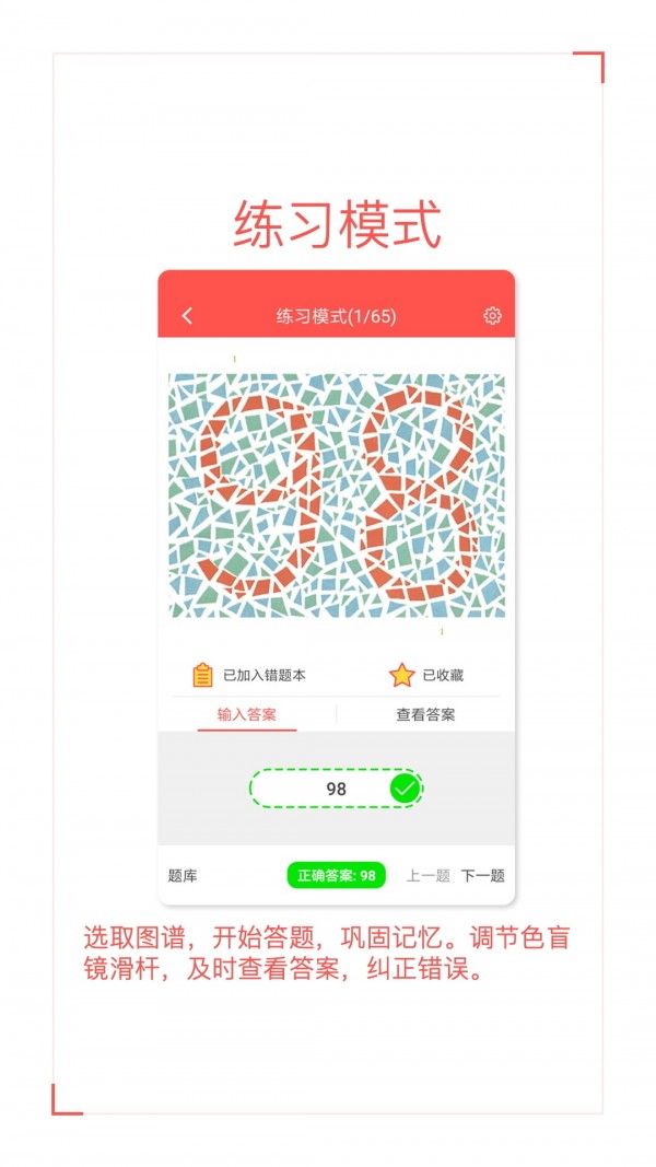 色盲色弱自检测试