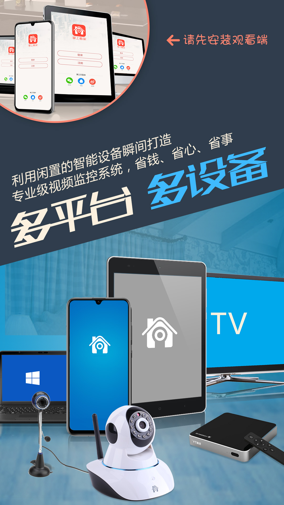 avs（掌上看家采集端）