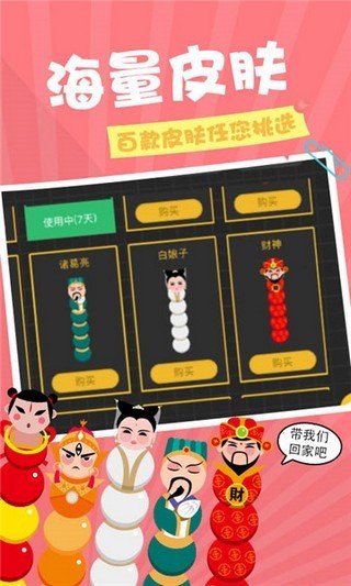 贪吃蛇蛇
