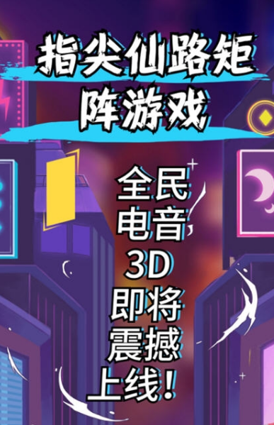 全民电音3d