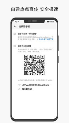 Phone Clone（华为手机克隆）
