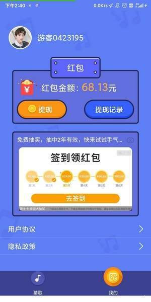 欢乐猜猜歌领红包