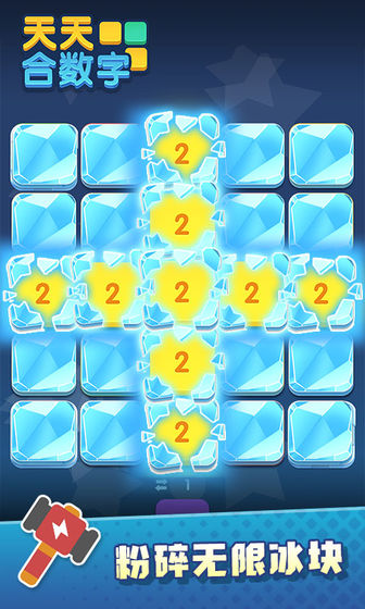 mergeplus2adventure（天天合数字）