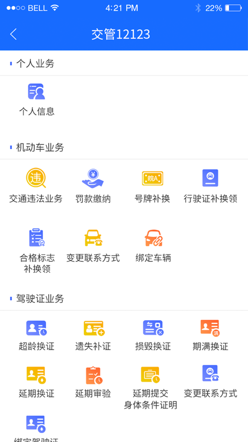 皖警便民服务e网通app