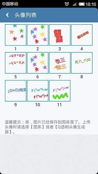 微信透明头像生成器