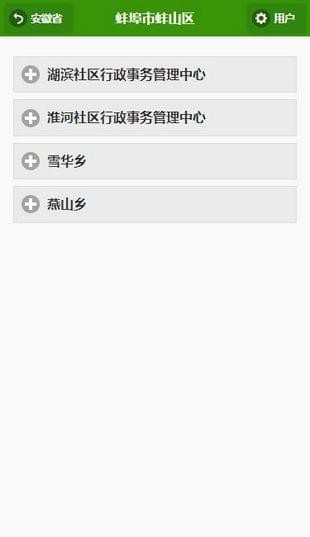 一个村移动版
