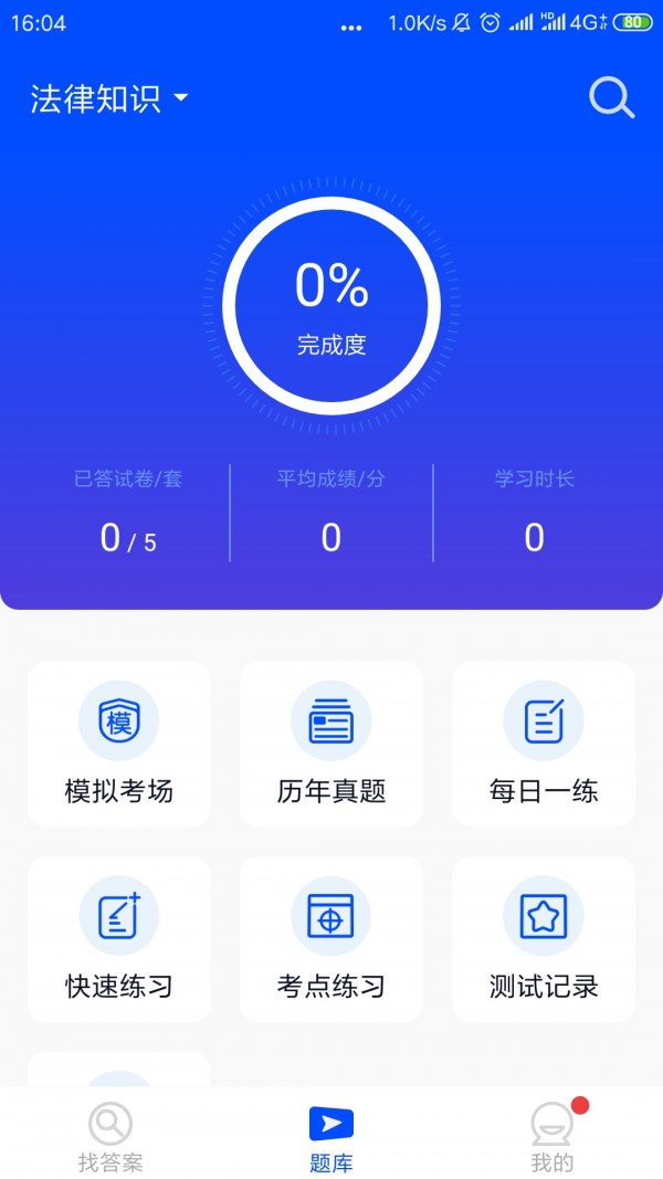 上学吧考试题库