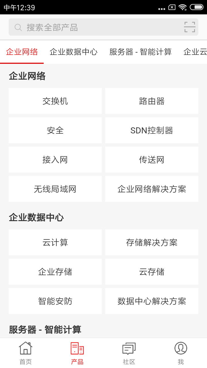 HiKnow（华为企业服务）