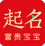 富贵宝宝起名