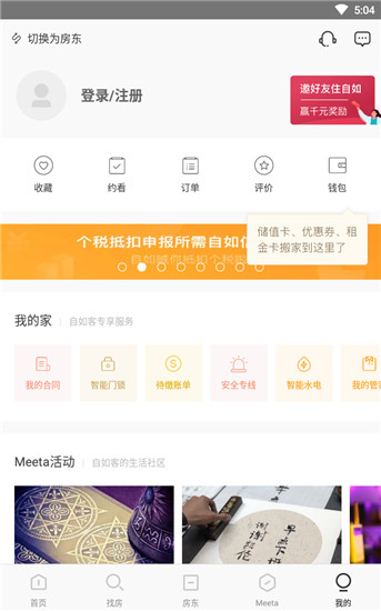 自如租房最新版