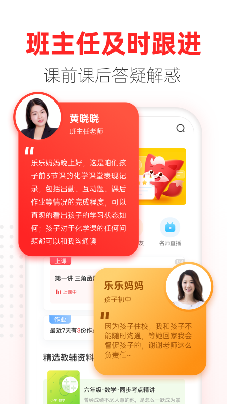 掌门优课学生版