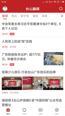 台山融媒