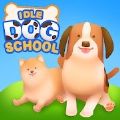 IdleDogTrainingSchool（狗狗学院）