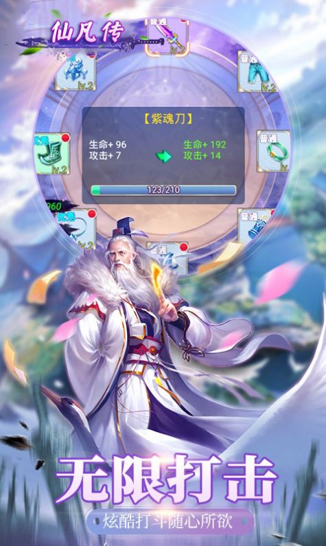 仙凡传文字