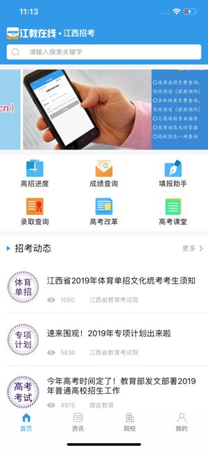 江教在线教育平台