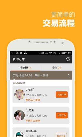 哈哈出行顺风车