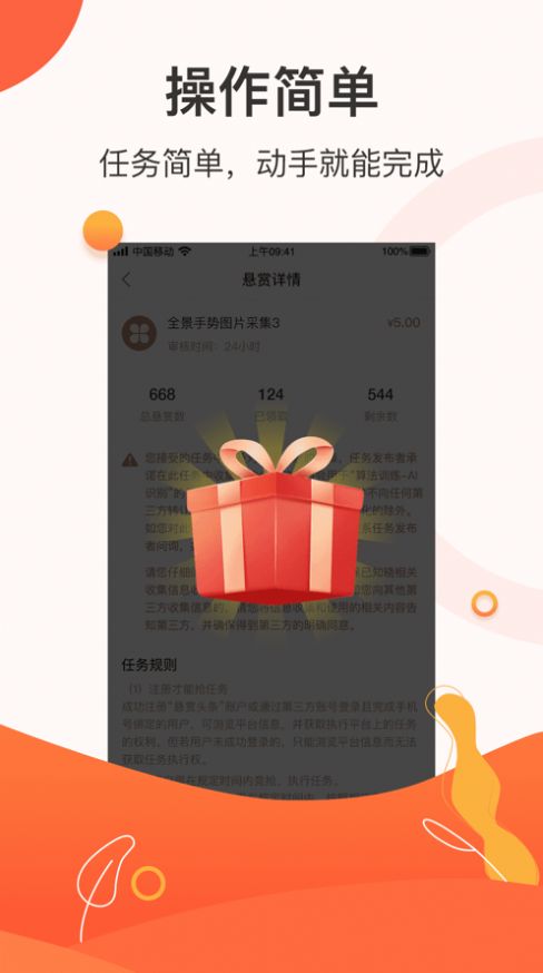 悬赏头条