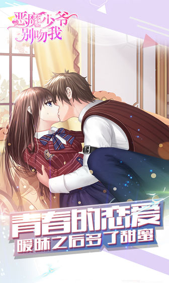 恶魔少爷别吻我1.1.43