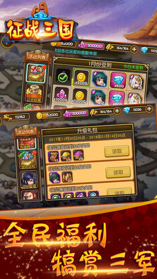 征战三国游戏