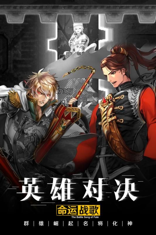 命运战歌M