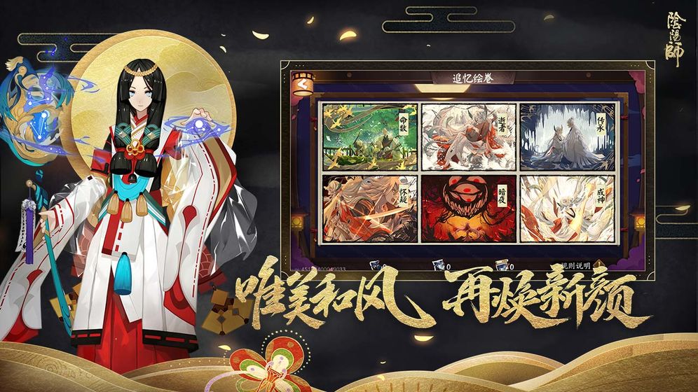 阴阳师1.6.4