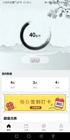 成语闯三关