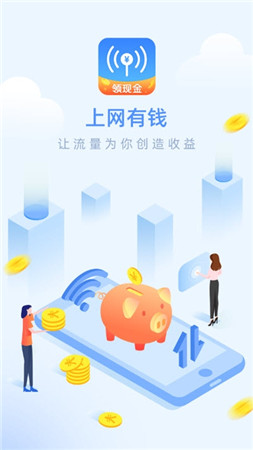 上网有钱