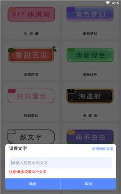 qqdiy超长气泡文字软件