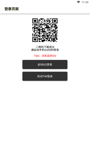 QQ学校认证