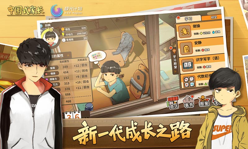 中国式家长