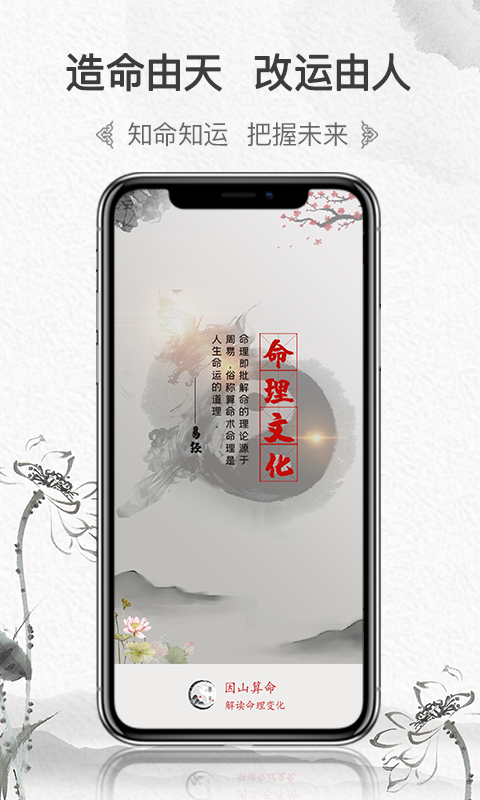 因山八字测算