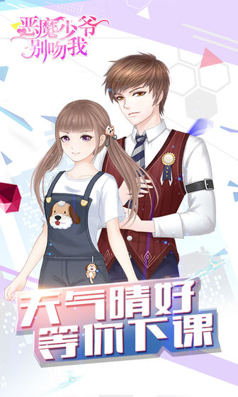 恶魔少爷别吻我1.1.43