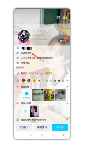 QQ学校认证
