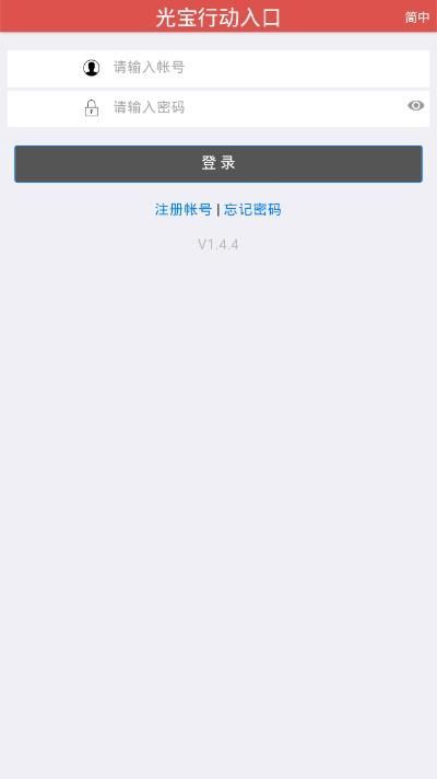 Mobile Portal（光宝行动）