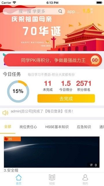 nettrmp移动学习（易思培训安卓版）