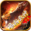 雄霸武神（华子版）1.0.0